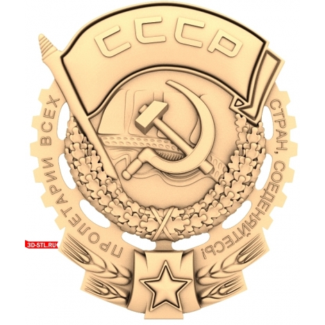 Coat of Arms: Proletarians of All Countries, Unite - 3D model for CNC