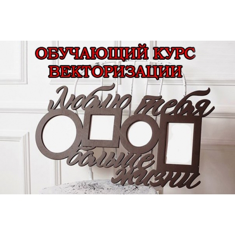 Vectorization (Vector Creation) in ArtCAM 