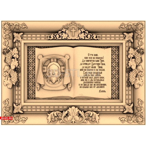 Icon of the Lord - Our Father - 3D model for CNC