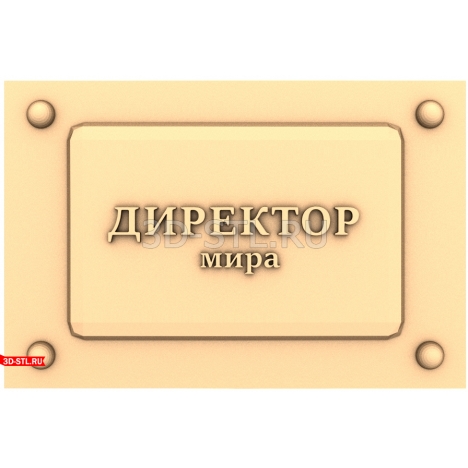 Director of the World Panel - 3D STL model for CNC machine