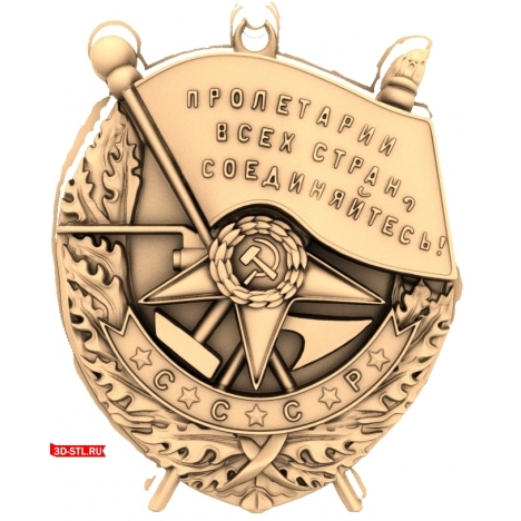 The Order of the Red Banner Coat of Arms - 3D model for milling