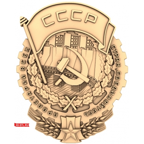 The Order of the Red Banner of Labor Coat of Arms - 3D STL model for CNC