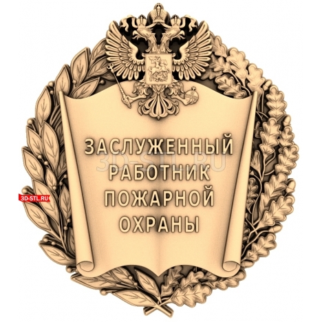 Coat of Arms of the Honored Firefighter | STL - 3D model for CNC