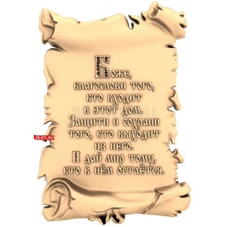 Prayer for the Home | STL - 3D model for CNC