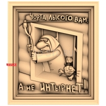 The devil take you, not the Internet!