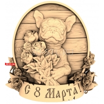 Happy March 8th! with a dog and roses.